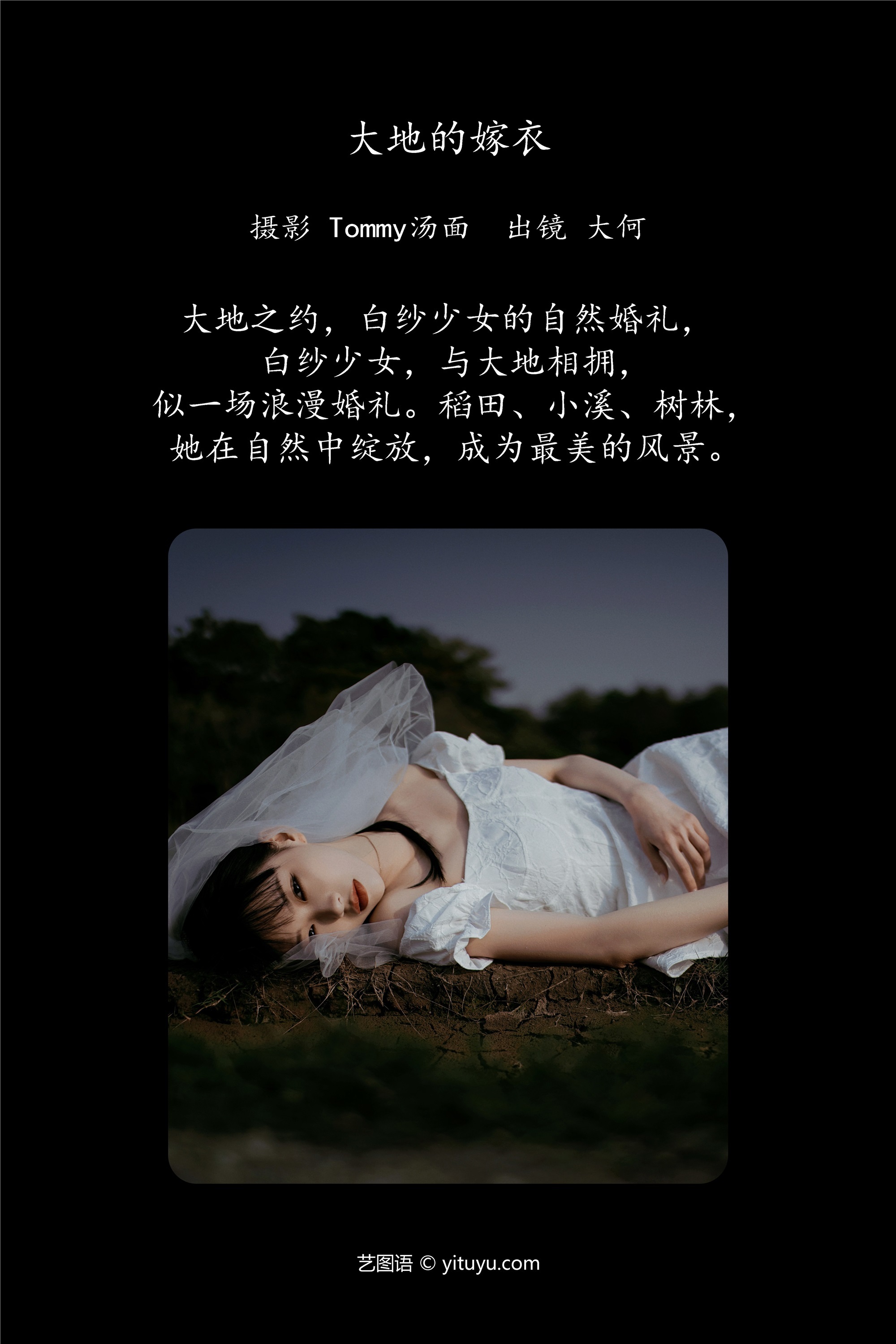 YITUYU艺图语 2025.01.23 大地的嫁衣 大何